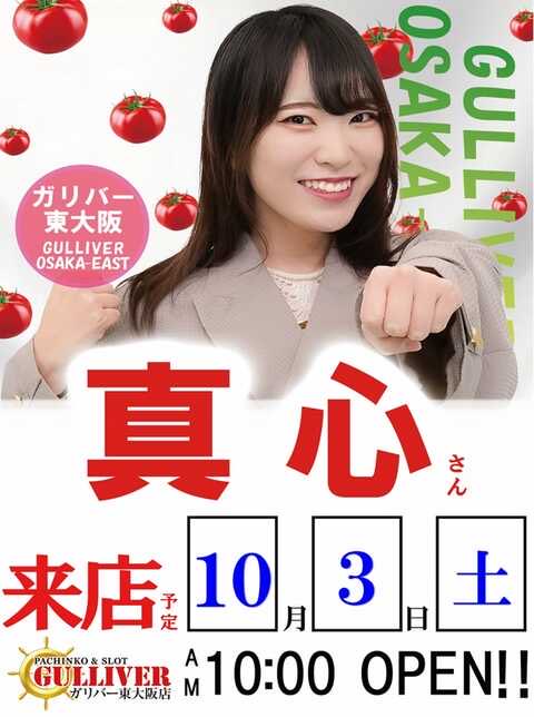 gulliverwith's tweet photo. 本日10月3日(土)
真心(みむね)さん💗
来店予定🍅🍅🍅

いつも元気いっぱいの真心さんです🫶
@mimune_scoop 

週末営業👯‍♀️皆様のご来店お待ちしております✨️
 #ガリバー東大阪店 #真心 #トマトジュース https://t.co/OM6bJrEavS
