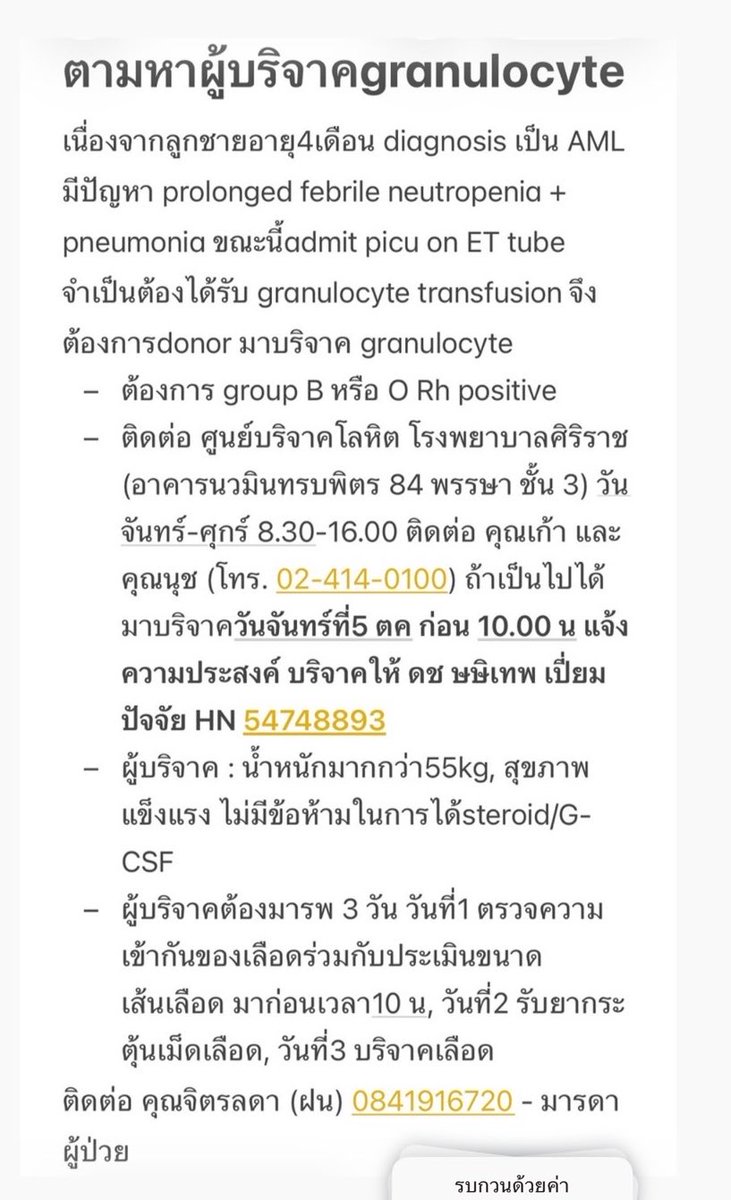 PnalinSKW's tweet photo. 🙏🏻🙏🏻🙏🏻 #หาผู้บริจาคGranulocyte https://t.co/YmXtmMq3tF
