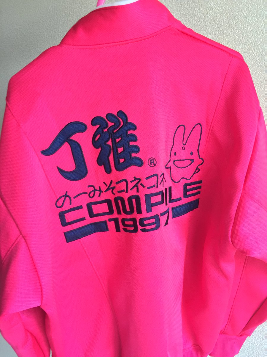 _yunma's tweet photo. そういえば売るつもりは全く無いのですが、この丁稚ジャージの価値がどれくらいの値打ちとなっているのかを知りたいのですが、ここでオークション形式で幾らまでなら出せるかを試してみて貰っても良いですかね？

昔、ぷよまん本舗でこんな形（恐らく96以前のものをクリーニングしたもの）で15,000円で売り出していたらしいけれど、これ、オークション市場にも出回ってこないわそもそもどれだけ売れたのか、ちゃんと売れたのか？それすらも謎情報なんですよね。
ちょっとワールドワイドに聞いてみたいです。
#コンパイル #丁稚ジャージ