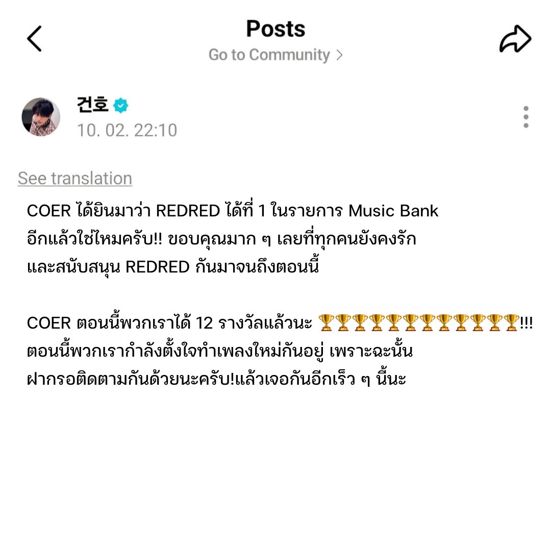AboutKeonho_TH's tweet photo. 📝 KEONHO WEVERSE UPDATE ✦
🗓 2026.10.02
💬 COER ได้ยินมาว่า REDRED ได้ที่ 1 ในรายการ Music Bank อีกแล้วใช่ไหมครับ!! 

ขอบคุณมาก ๆ เลยที่ทุกคนยังคงรักและสนับสนุน REDRED กันมาจนถึงตอนนี้ 

COER ตอนนี้พวกเราได้ 12 รางวัลแล้วนะ 🏆🏆🏆🏆🏆🏆🏆🏆🏆🏆🏆🏆!!!

ตอนนี้พวกเรากำลังตั้งใจทำเพลงใหม่กันอยู่ เพราะฉะนั้นฝากรอติดตามกันด้วยนะครับ!
แล้วเจอกันอีกเร็ว ๆ นี้นะ

🔗:https://t.co/C0kqpCUIJa

#KEONHO #건호