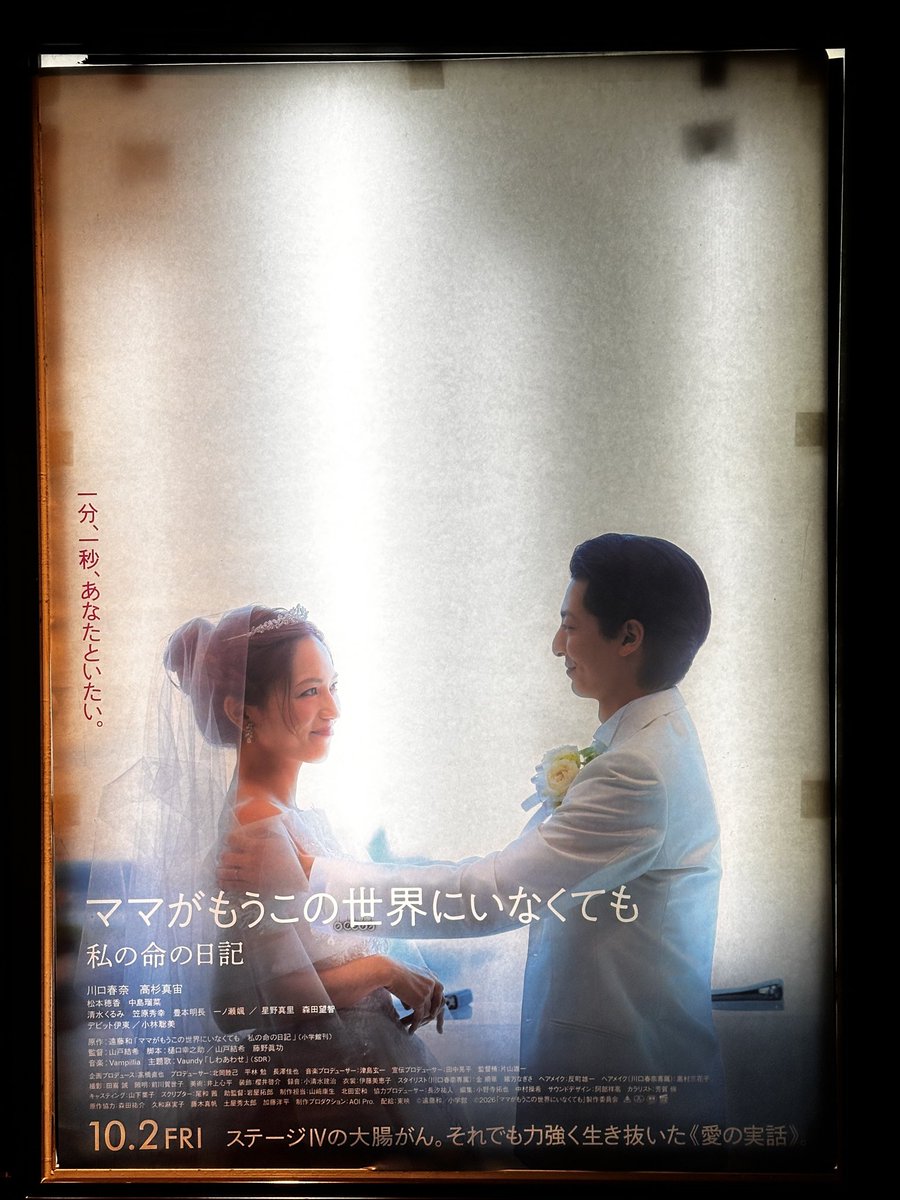 Luitempopopopo's tweet photo. 本当にこの映画は大切な人と是非観に行ってほしい。
親友でも、恋人でも、家族でもいい、大切な人とこの作品に触れてほしいです。
過去一で良い映画だった https://t.co/PPrChB4p0g