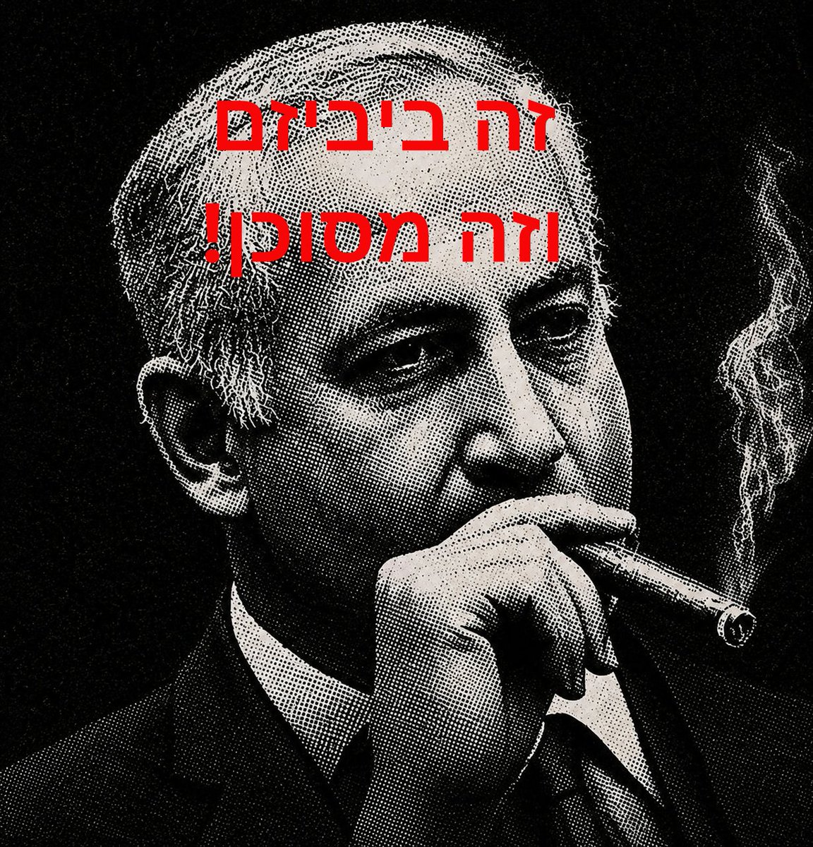 Ploni_Almoni_'s tweet photo. #ביביזם_זו_סכנה_קיומית_למדינת_ישראל https://t.co/XEYptVKQbX