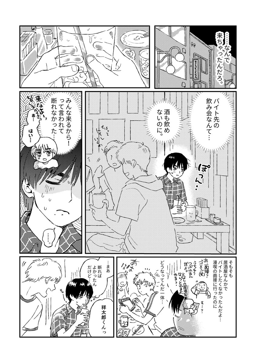 CnckrinD's tweet photo. 【陽キャに翻弄されちゃう話❤】（1/7）
 既刊のほうの前半部分を見せちゃうよん✨
#創作BL 
#J庭60 https://t.co/MPX1X6x52M