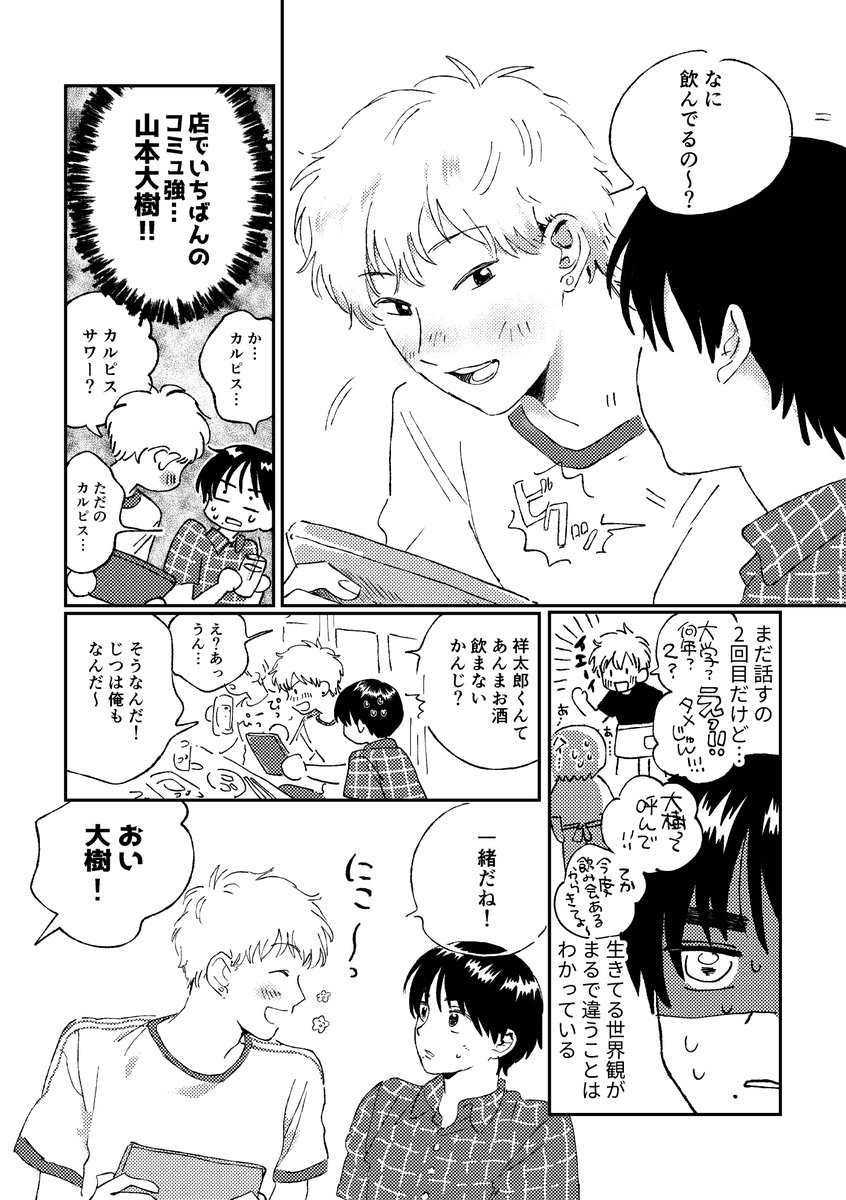 CnckrinD's tweet photo. 【陽キャに翻弄されちゃう話❤】（1/7）
 既刊のほうの前半部分を見せちゃうよん✨
#創作BL 
#J庭60 https://t.co/MPX1X6x52M