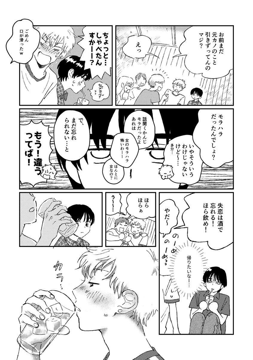 CnckrinD's tweet photo. 【陽キャに翻弄されちゃう話❤】（1/7）
 既刊のほうの前半部分を見せちゃうよん✨
#創作BL 
#J庭60 https://t.co/MPX1X6x52M