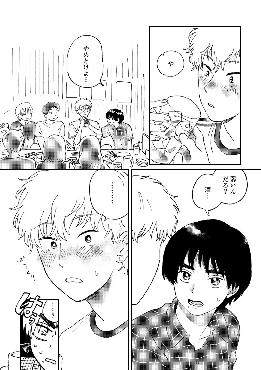 CnckrinD's tweet photo. 【陽キャに翻弄されちゃう話❤】（1/7）
 既刊のほうの前半部分を見せちゃうよん✨
#創作BL 
#J庭60 https://t.co/MPX1X6x52M