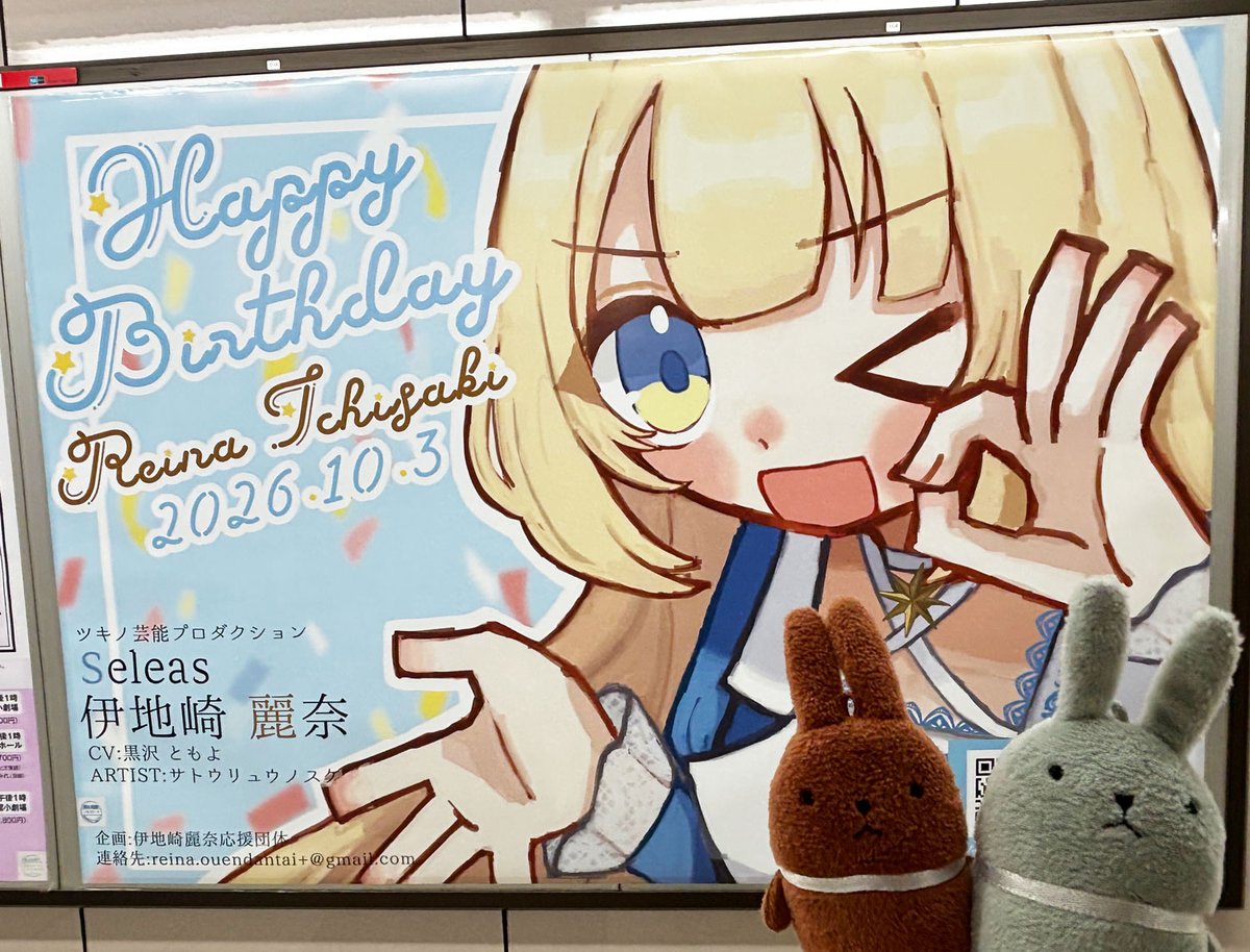 tsukiuta1's tweet photo. 麗「✌わーい✌どう？ イイ感じに撮れてるー？」
椿「バッチリよ、相棒👍✨」
麗「…ふむふむ、うん！ ありがとー！
…というわけで本日レベルアップの私をお祝いしてくれていると聞いて池袋駅にやってきましたー！
日付が変わった瞬間からたっくさんのお祝いどうもありがとー！」
椿「ええ、こうして神の無い月に乙女ロード（付近）に麗奈が降臨することでさながら乙女ロードあらため黒魔女さんロードと言ったところね」
麗「大げさすぎる（笑）でも心の中ではそれぐらいうれしいな～。この衣装の私、久しぶりだー。可愛く描いてくれて、それに気持ちを伝えてくれてありがとう！✨」
椿「この広告が見られるのは明日4日までだそうよ。近くを通りかかったらレッツ記念写真📸」
麗「ホントだったら素通りしちゃう人も、写真撮ってる子がいたら『何だろう？アイドル？』って目線を向けて、もしかしたらそこから沼ってくれるかも？ レッツ麗奈ちゃんを布教～！（笑）…というわけで椿も一緒に撮ろ～！✌」
椿「もちろんよ✌」
※駅係員さんなどへのお問い合わせはご遠慮ください
#伊地崎麗奈生誕祭2026