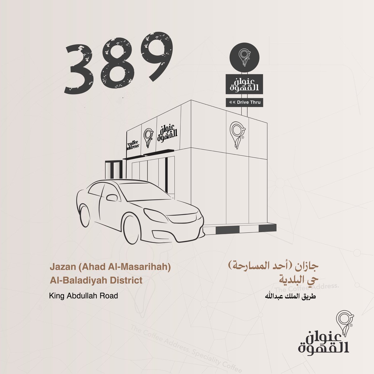 AddressCafe's tweet photo. تم بحمد الله افتتاح فرع #عنوان الجديد في
جازان (أحد المسارحة) حي البلدية - طريق الملك عبدالله

https://t.co/oP29p0C4nD https://t.co/CEC29Fzqyk
