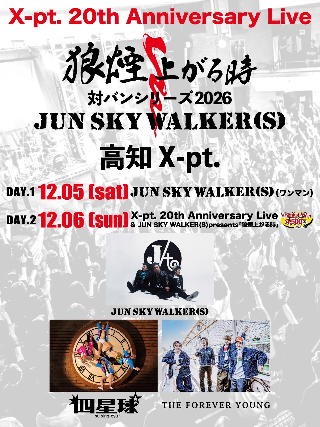 四星球official on X: 