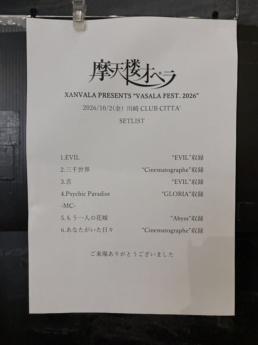 kamyu_07's tweet photo. VASALA FEST.直前まで行けるか微妙だったけど無事に行けてきた！！！
仕事後だったからRAZORからしか見れなかったけどめちゃめちゃ楽しかった当券の元取りましたわ笑
程よい疲労感…最初から参加した皆様はマジお疲れ様でした https://t.co/iYHNkdbQsS
