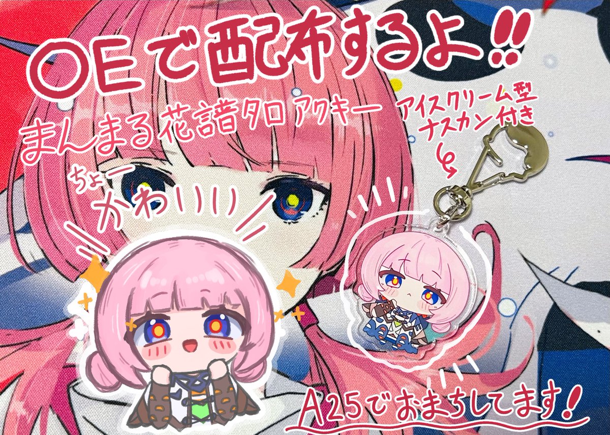 Kinako_Pan717's tweet photo. こちら！OE4の現地で頒布します‼️🌸
もちもち感とまんまる感がめっっっちゃ可愛く出来たので全人類買いに来て欲しい〜〜〜！！
A25「NOIDEA」でお待ちしてます！！！ https://t.co/YG7XxDUcql