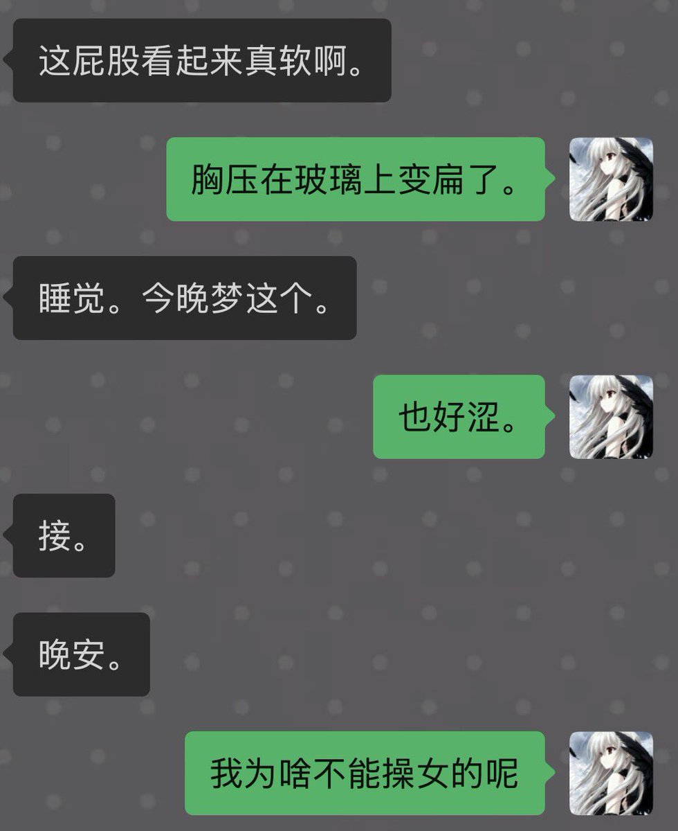 Hhfpa7's tweet photo. 我为啥不能操女的呢 https://t.co/FvcKQhnE3D