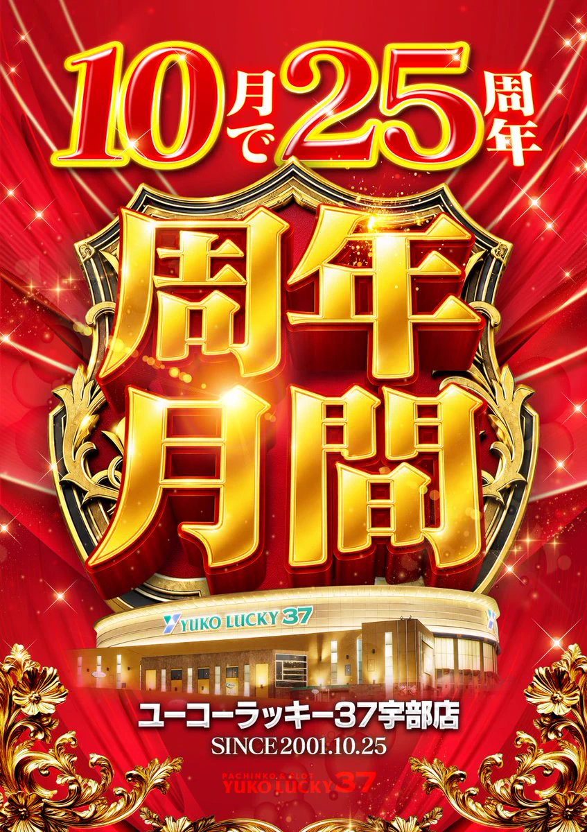 ラッキー7特別の日★金の上を駆けるユニコーン 理想の未来へ魂玉オルゴナイト ユーコーラッキー37宇部店@地域初!加熱式タバコOK！ on X: 