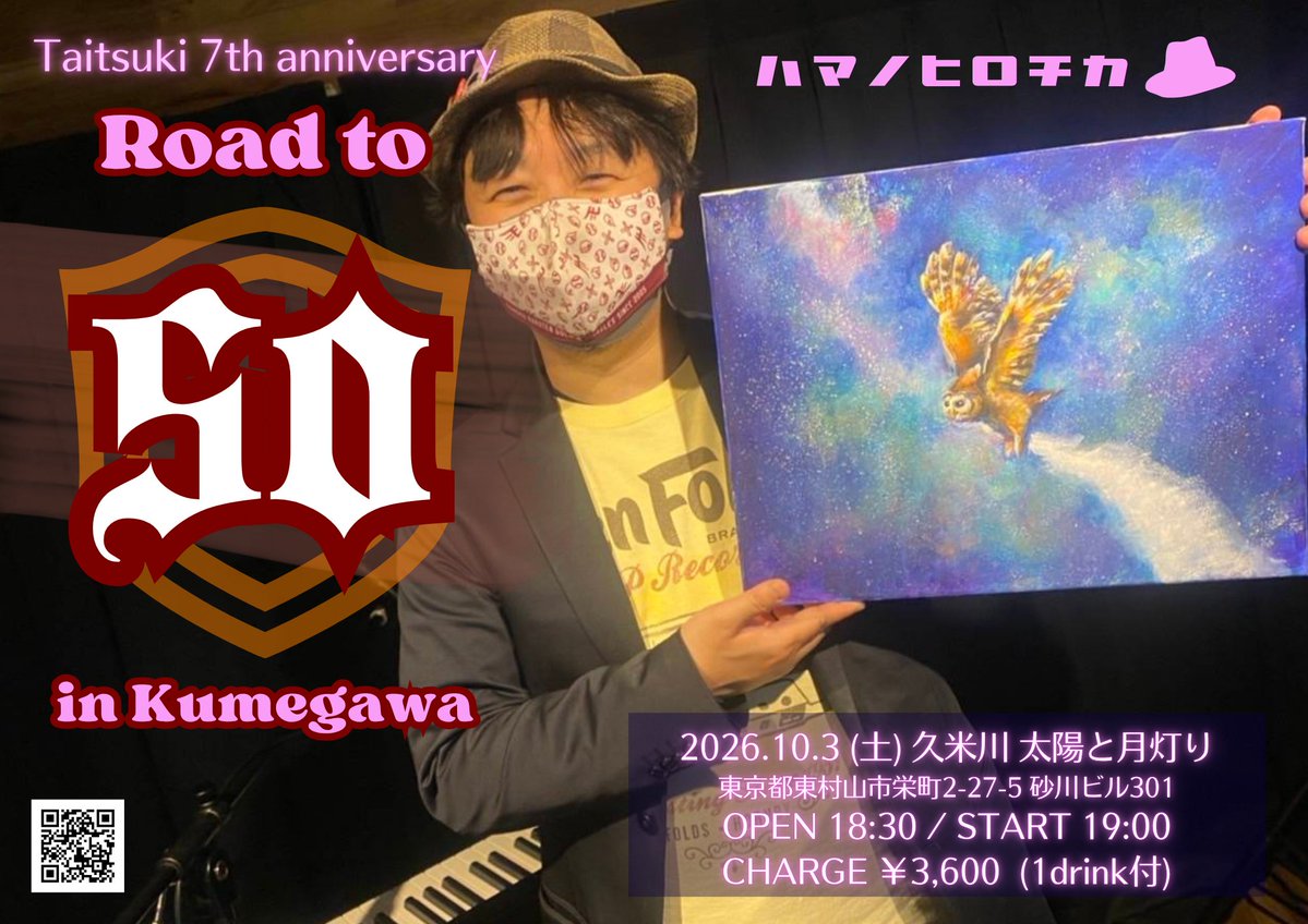 hamanohirochika's tweet photo. 10月のライブはこんな感じ！
タイツキの7周年を祝う明日は、僕自身としても40代最後の普通のワンマン！ぜひ見届けてください！
来週末は広島、岡山、兵庫への遠征！
今月のくじら号はカバーナイト、前橋きしんではらっきょサポートを迎えてもりきことツーマン！
町田桃子企画のツーマンもあり、ナカノステレオの50 SUMMITは今月は吉岡ひろゆきさんと！
つるまにあ、今年も出演叶って嬉しい！
月末はバンドライブも控え、ラストは竜ケ崎でヨハンとツーマン！

いやー今月も盛りだくさん！
全部来たって良いくらい全部オススメしたいところだけど、ぜひ気になるところでお会いできたら嬉しいです！