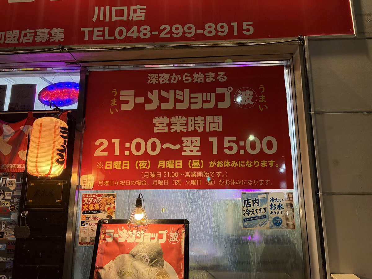 ojijiojiji's tweet photo. 一日一麺🍜

こんな時間に川口市にある「ラーメンショップ マルナミ 川口店」

深夜の0時頃だったんだけど、飲み終わりの人たちが来る前の時間帯で空いてた😊

騎西122店と三郷上彦川戸店の中間って感じ🤔

チャーシューがバラ肉のトロトロで美味かった🎵

#ラーメン #夜食 #美味しい #グルメ #川口市 https://t.co/7j0extidTC