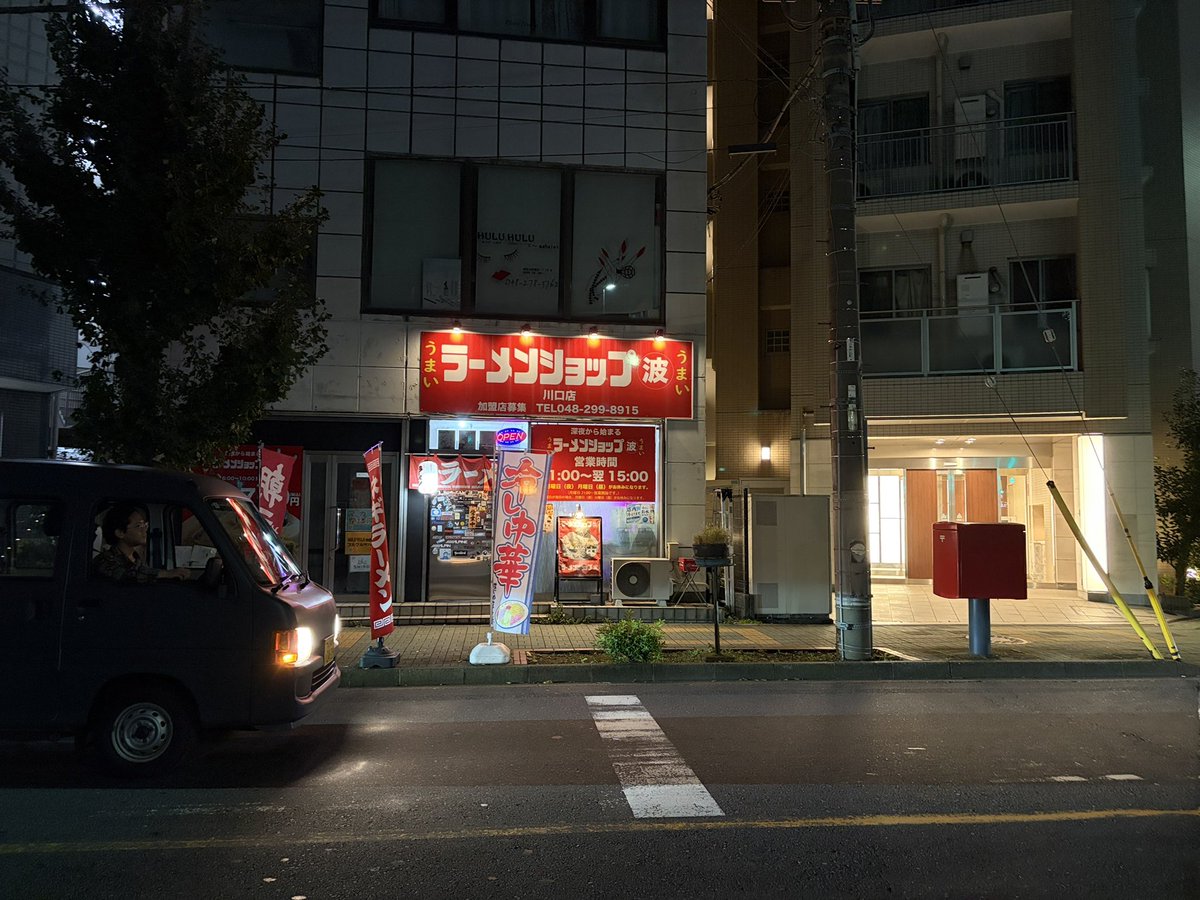 ojijiojiji's tweet photo. 一日一麺🍜

こんな時間に川口市にある「ラーメンショップ マルナミ 川口店」

深夜の0時頃だったんだけど、飲み終わりの人たちが来る前の時間帯で空いてた😊

騎西122店と三郷上彦川戸店の中間って感じ🤔

チャーシューがバラ肉のトロトロで美味かった🎵

#ラーメン #夜食 #美味しい #グルメ #川口市 https://t.co/7j0extidTC