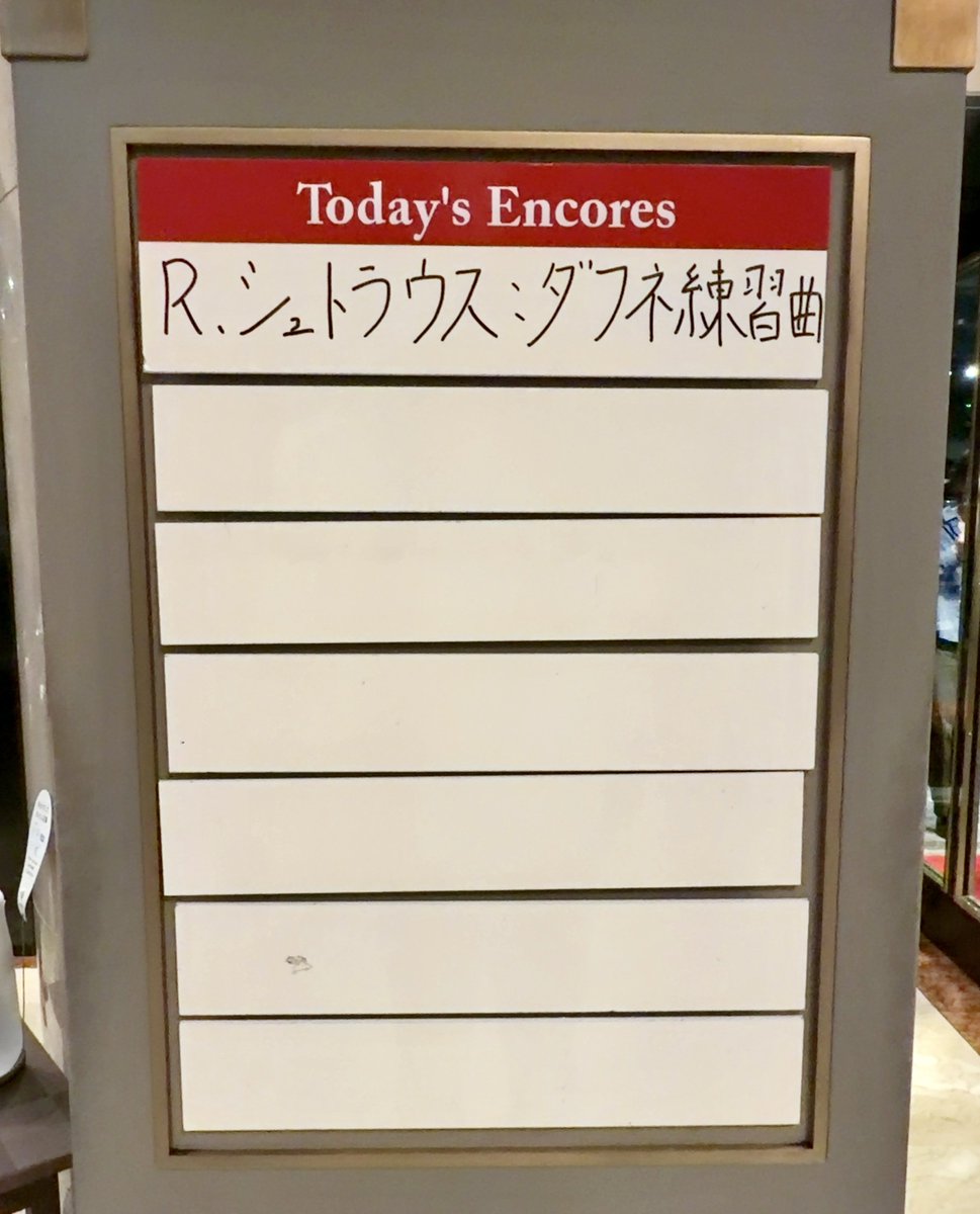 cello39's tweet photo. 読響もカーテンコールの撮影がOKと明示されるようになってたので撮ってみたり(今までも別に禁止では無かったとは思うけど) https://t.co/ENzxmlLATA