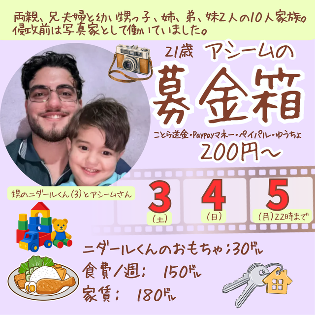 BokinDonation's tweet photo. 10/3~10/5（月）22時まで
【アシームさんの募金箱】

200円から受け付けます！

ことら送金、paypayマネーも可
はじめましての方はDMからどうぞ
※詳細はプロフのGoogleﾄﾞｷｭﾒﾝﾄに記載

アシームさんのことは引用のご本人とsoramameさん作のバナーを
#ガザのみんなを直接助ける
#パレスチナのための募金箱