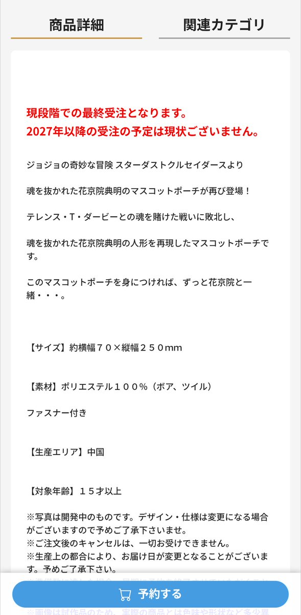 xxxkaikoxxx's tweet photo. ポーチ院販売元を見に行ったら、めちゃくちゃ重要な告知があって震えた……
そうか、旅が終わるんだね……1月で
（また今更乗り遅れ情報でごめんなさい）

ラストポーチ院予約しよ
個体差激しめロットでの復活を願って……🙏
#ポーチ院
#ポーチ院友の会 https://t.co/F04BvJM6GT