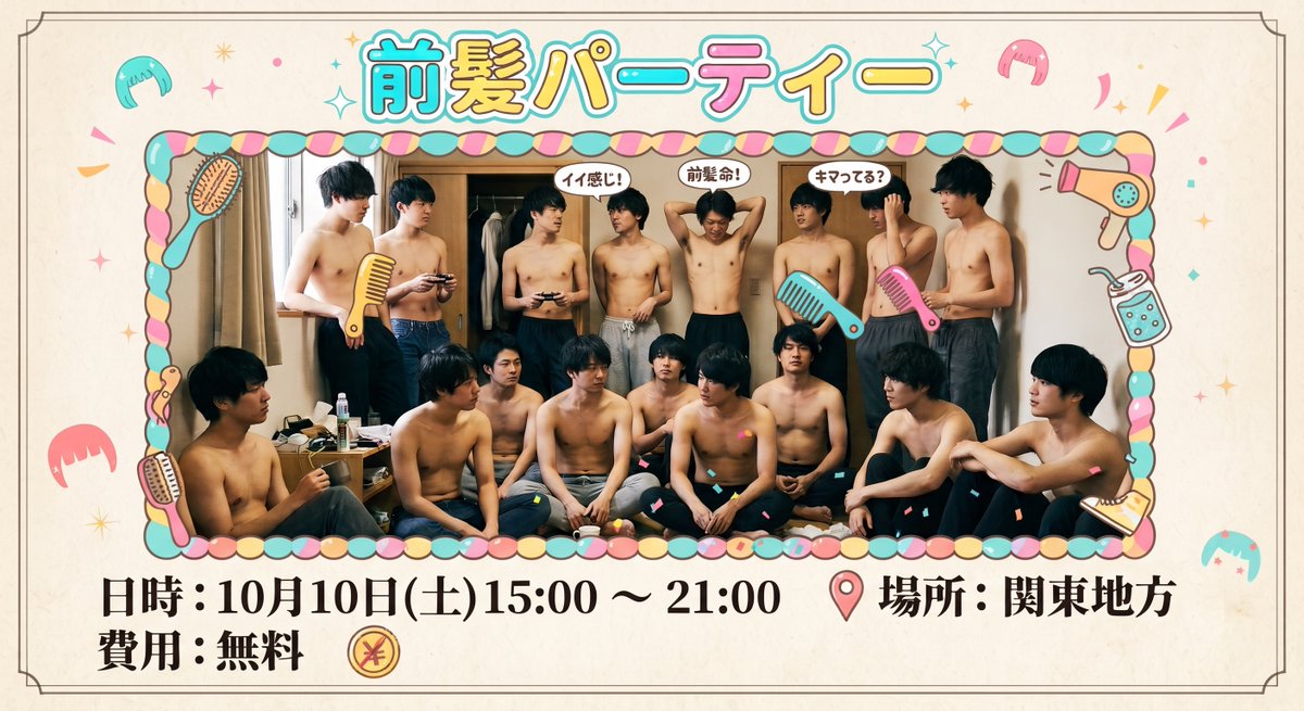 NagoyaEshomo's tweet photo. 今回は撮影無しです。前髪のある太ってない20代30代のウケ募集！DMください！

共催: 銀河君 https://t.co/paTGV5oA8N