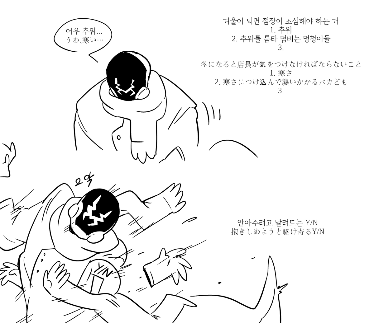 sgmsnb12's tweet photo. #しごみせ
#시고미세

겨울에 조심해야 하는 거 https://t.co/mtLMExDKFo