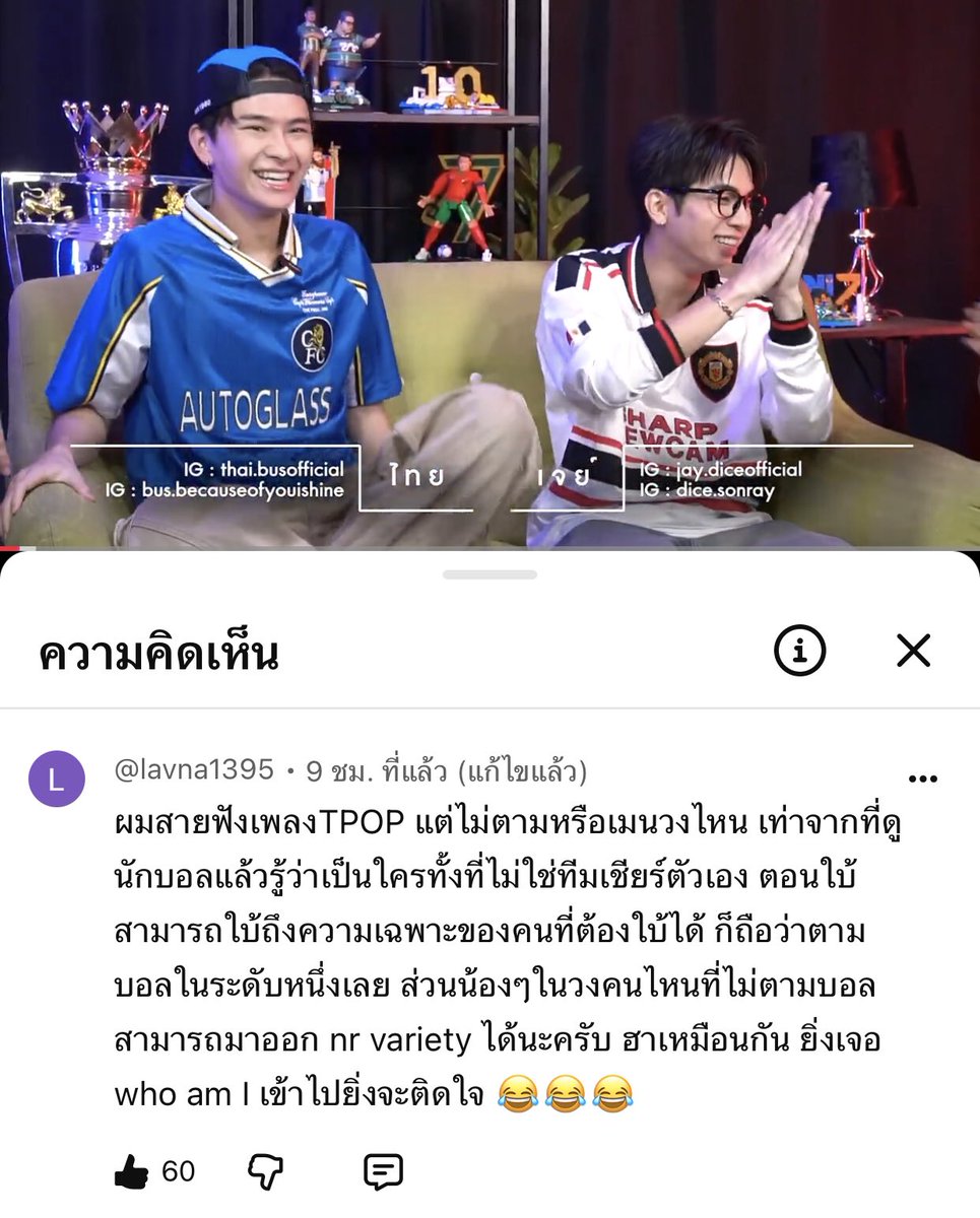 onyourthnx_2me's tweet photo. คอมเมนท์นี้พูดดีมากเลยอะ
"จากที่ดูนักบอลแล้วรู้ว่าเป็นใครทั้งที่ไม่ใช่ทีมเชียร์ตัวเอง ตอนใบ้สามารถใบ้ถึงความเฉพาะของคนที่ต้องใบ้ได้ ก็ถือว่าตามบอลในระดับนึงเลย" แล้วเขายังบอกอีกว่าน้องๆในวงคนไหนที่ไม่ได้ตามบอลก็สามารถมาออก nr ได้ฮาเหมือนกัน

พูดจริงๆกุร้องไห้อะ นี่คือใบเบิกทาง tpop สู่แฟนบอลเลยนะ ㅠㅠㅠㅠㅠ😭😭😭😭😭

#THAIchayanon #JAYkansopon
#NRชาเลนจ์