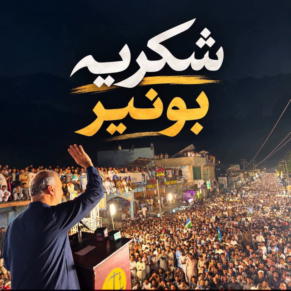 NazishNigar4's tweet photo. #BunerWithHafizNaeem
نوجوانوں!
امید کے چراغ بنو مایوسی کے اندھیروں کو شکست دو
Bhatta Levy Namanzor 
Petrol Levy Khatam Kro https://t.co/itJcbluwuO