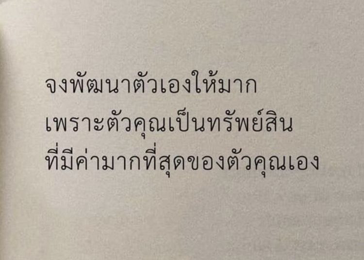 overthehuns's tweet photo. ทัชใจประโยคนี้มากเลย 🥹 https://t.co/QSICbypPNf