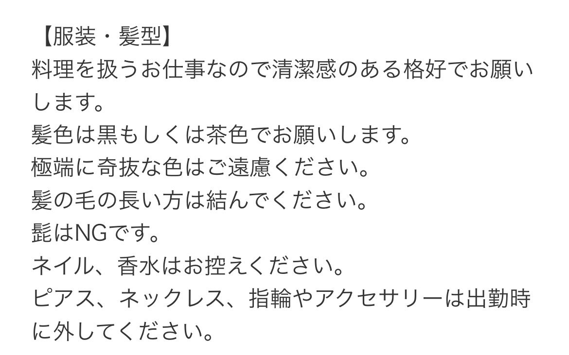 ruri_02gr's tweet photo. 【タイミーあるある】

これ見て萎える
派手髪ネイルワイ死亡

テンプレ使うとこ多すぎる
ピアス普通のバイトの人はつけてるとかあったもん https://t.co/CvOwqe8NHp