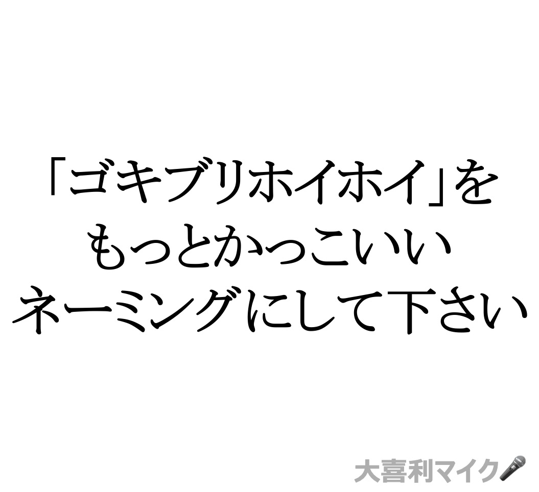 oogiri_MIKE's tweet photo. 【大喜利】(フォローお願いします🙇‍♀️⤵️）
⬜に入る言葉とは？🤔🎤 https://t.co/ggrvmUEHEa