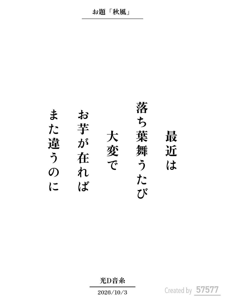 library_utility's tweet photo. 最近は
落ち葉舞うたび
大変で
お芋が在れば
また違うのに / 光D音糸

アプリ日替わりお題『秋風』
https://t.co/dUB62qyCif
#短歌 #tanka #短歌アプリ57577 https://t.co/gLHOKOZVbn