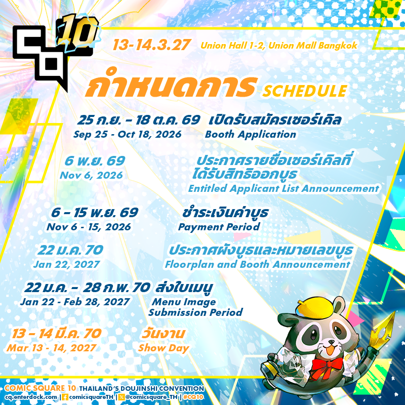 comicsquare_TH's tweet photo. ✨⚡️รวมกำหนดการ COMIC SQUARE 10✨⚡️

🗓️กำหนดการต่างๆที่กำลังจะเกิดขึ้นก่อนพบก���นในงาน CQ10
เตรียมจดไว้ในปฏิทินกันได้เลย!
*กำหนดการต่างๆอาจมีการเปลี่ยนแปลงตามความเหมาะสม

ติดตามข่าวสารได้ทาง Facebook และ X ของ COMIC SQUARE

https://t.co/lucFxqMF8F
#CQ10 https://t.co/NlrtlZuJdd