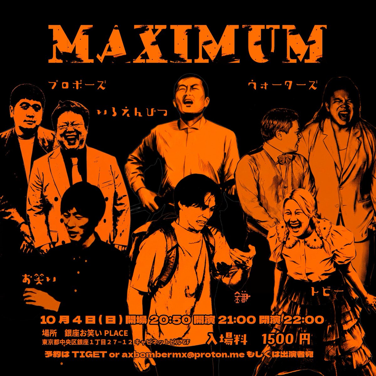 propozegishi's tweet photo. 日曜日のドアホ！！！！！！

10月4日(日)　銀座お笑いPLACE

開場17:40 　開演18:00
『Autumn eclipse』👇
https://t.co/0avn01RwHU

開場20:50　開演21:00
『MAXIMUM』👇
https://t.co/R5rh9qLA7Q https://t.co/9nrtKmgurf