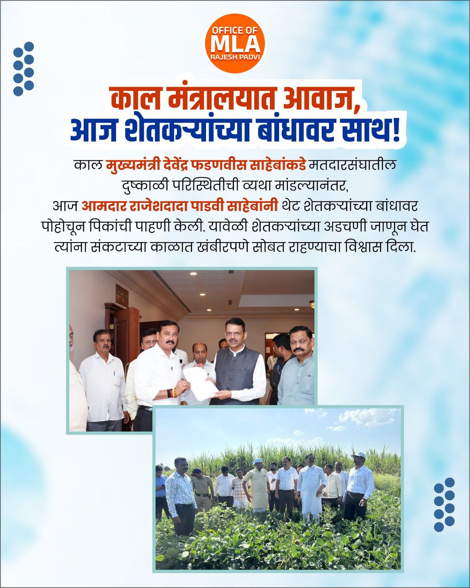 MlaPadvi's tweet photo. काल मुख्यमंत्री देवेंद्र फडणवीस साहेबांकडे मतदारसंघातील दुष्काळी परिस्थितीची व्यथा मांडल्यानंतर, आज आ.राजेशदादा पाडवी साहेबांनी थेट शेतकऱ्यांच्या बांधावर पोहोचून पिकांची पाहणी केली.
.
.
#farmer #maharshtra https://t.co/lACeXzwun9
