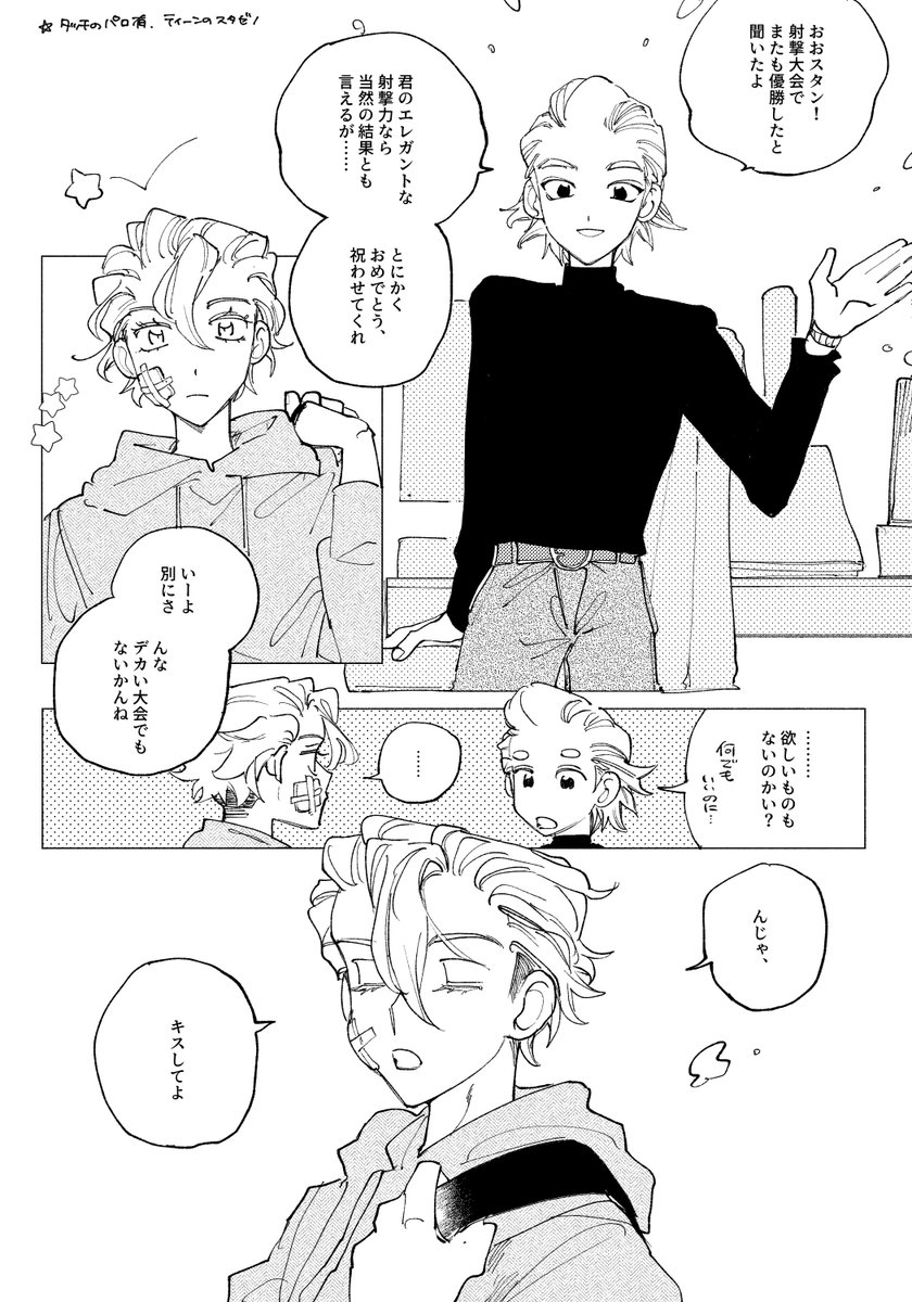 yan_jan_oO's tweet photo. ゼくんに振り回されまくるティーンのスくん（スタゼノ） https://t.co/J6kIS251PS