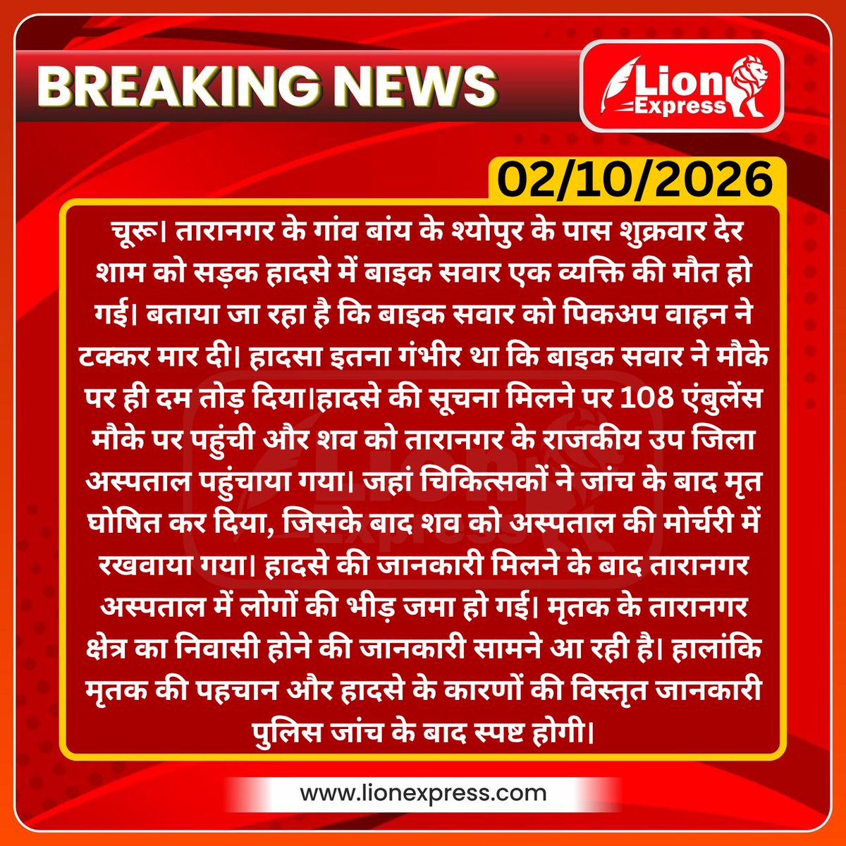 lionexpressnews's tweet photo. गांव बांय के श्योपुर के पास सड़क हादसा, पिकअप की टक्कर से बाइक सवार की मौत
#churu #lionexpress #breaking #lionnews #taranagar
@ChuruPolice @RajPoliceHelp https://t.co/J4hDRLFcvV