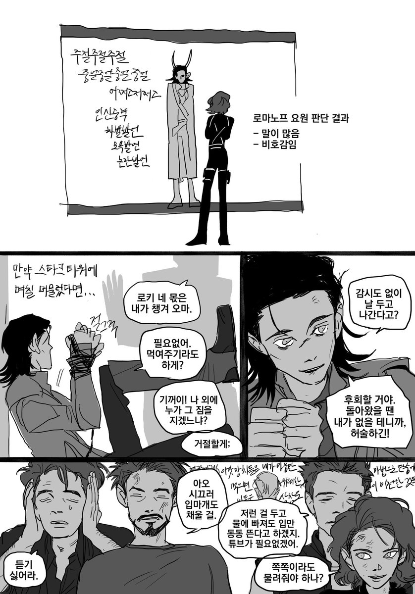 buha699's tweet photo. 어벤져스 1 끝나고 아스가르드인들 바로 안 돌아갔다면 스타크 타워에 로키 버려두고 슈와마 먹으러 가서 로키 자비스랑 잘 떠들었을 것 같으미 #mcu https://t.co/BkLofDienS