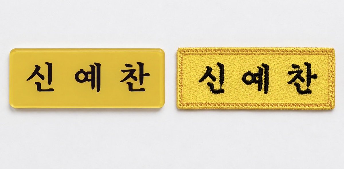 yechanism__'s tweet photo. LUCY 9TH CONCERT 〈ISLAND〉 ENCORE 루시 섬콘 앙콘 나눔 진행합니다 !

<신예찬 아크릴/자수 명찰 나눔 >
날짜 : 24일 (중콘) , 25일 (막콘) 양일간
시간/장소 : 당일 착장과 함께 타래로 ♡

RT + ♡ 필수 !

다들 앙콘에서 만나요 ♡՞⸝⸝. .⸝⸝՞݂˳ https://t.co/BLnDkIbFqi