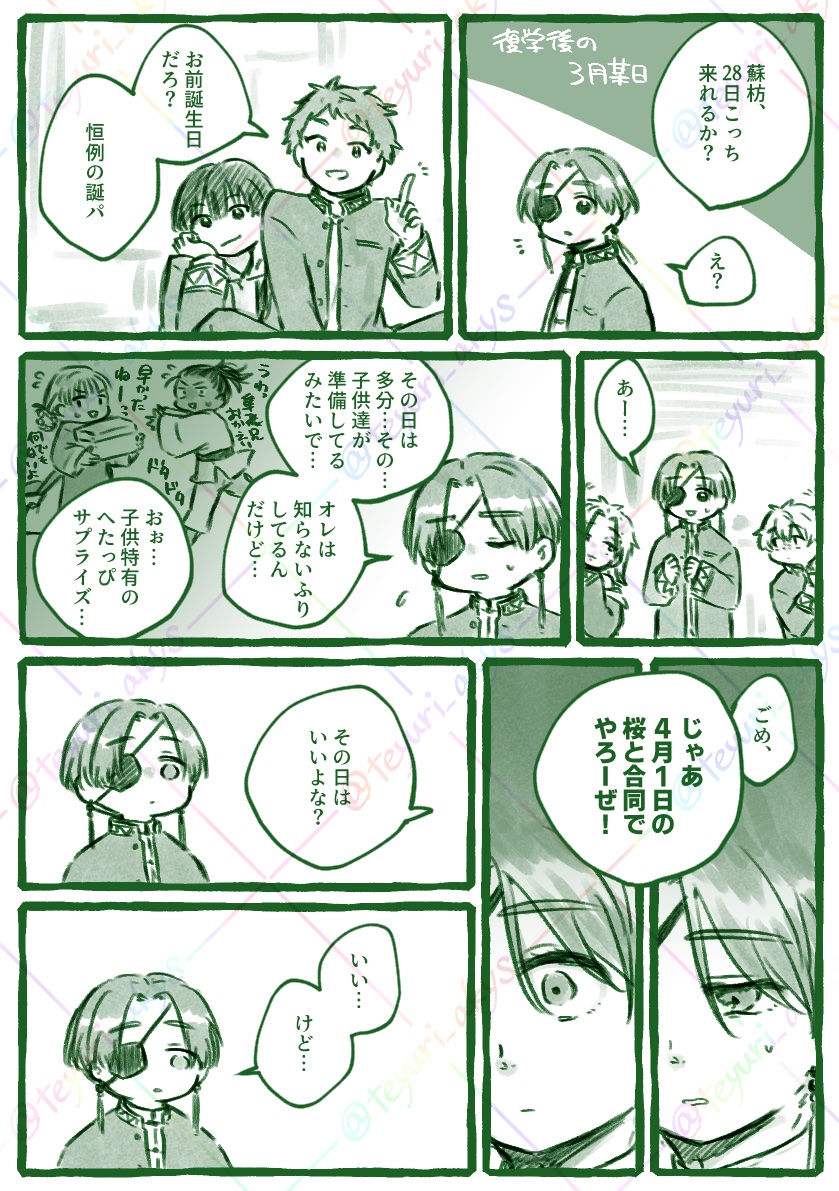 teyuri_akys's tweet photo. 春休みでも1-1の末っ子達の誕パしようぜ(誰かの誕生日にお菓子持ち寄ったりポトス行ったりでお祝いしてるという幻覚が前提)
しれっと復学√で🫖の自己肯定感と情緒がふわっふわしてる https://t.co/Yv03pAnofo