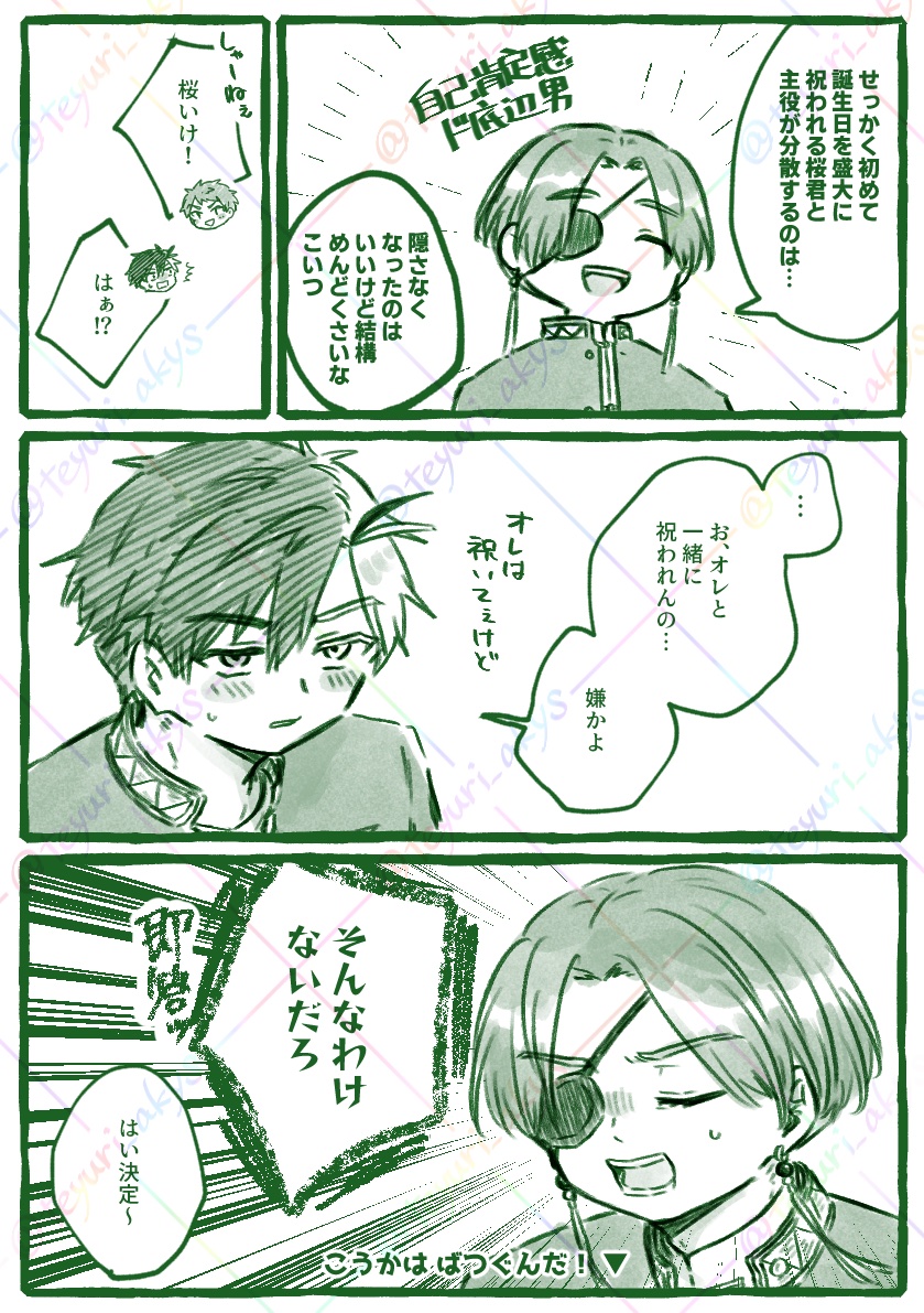 teyuri_akys's tweet photo. 春休みでも1-1の末っ子達の誕パしようぜ(誰かの誕生日にお菓子持ち寄ったりポトス行ったりでお祝いしてるという幻覚が前提)
しれっと復学√で🫖の自己肯定感と情緒がふわっふわしてる https://t.co/Yv03pAnofo