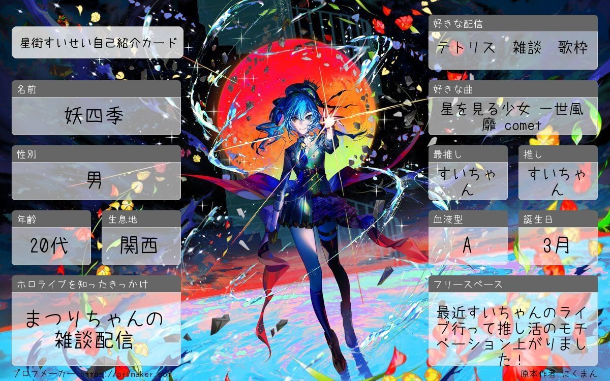 Kimoku2203's tweet photo. 名前変更ついでにプロフィール更新！
最近花譜さんのファンになったので観測者のプロフィールも作りました！
よろしくお願いします🙇
#ホロライブ自己紹介カード
#観測者自己紹介カード https://t.co/tGto8eMhqv
