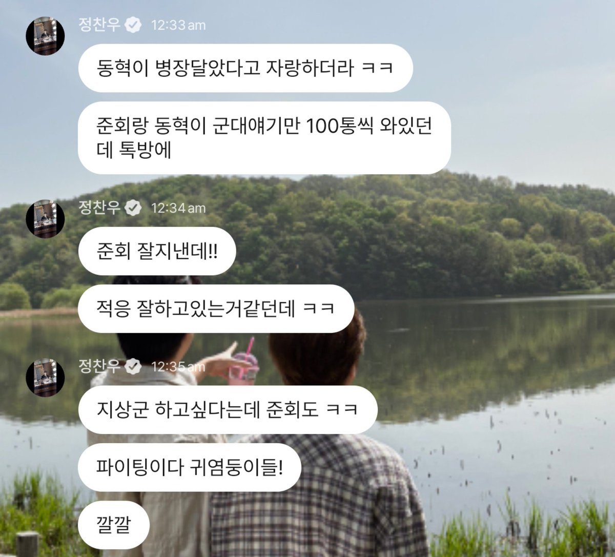 jiwonscherry's tweet photo. chanwoo said that jundong sent like 100 messages talking about military in their group chat🤣

🐻 donghyuk was bragging that he got promoted to sergeant ㅋㅋ
🐻 junhoe and donghyuk sent like 100 messages talking only about the military in the gc
🐻 junhoe says hes doing well!!
🐻 seems like he's adaptimg wellㅋㅋ
🐻 junhoe said he want to do ground force festival tooㅋㅋ
🐻 fighting, cuties!(jundong)
