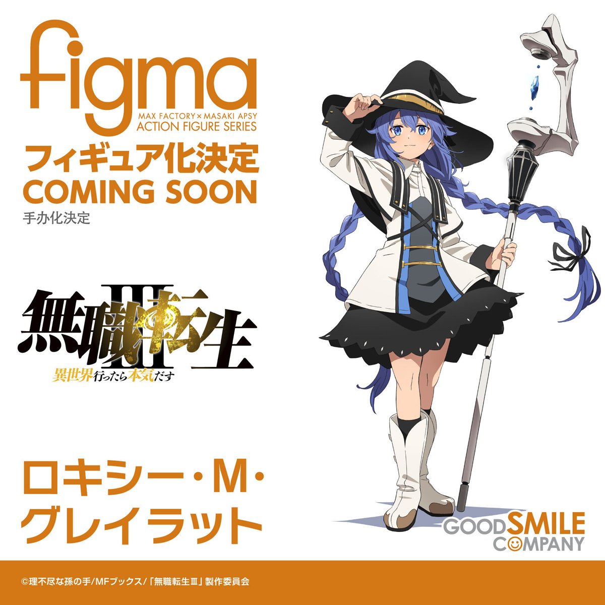 gsc_kahotan's tweet photo. ◆　商品化決定　◆
￣￣￣￣￣￣￣￣￣￣￣￣￣￣￣￣￣￣
figma 
ロキシー・ミグルディア・グレイラット
＿＿＿＿＿＿＿＿＿＿＿＿＿＿＿＿＿＿
#無職転生 #figma #グッスマ https://t.co/6JER0DWbqk