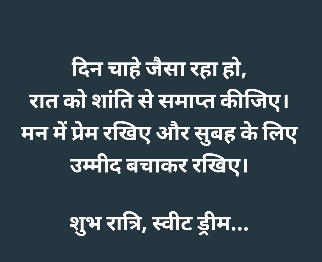 DesiSochVichar's tweet photo. ईश्वर आपके परिवार को सुखी रखे,
आपके घर में शांति बनाए रखे
और आपकी नींद को सुकून से भर दे। https://t.co/jKMvwJS8Nt
