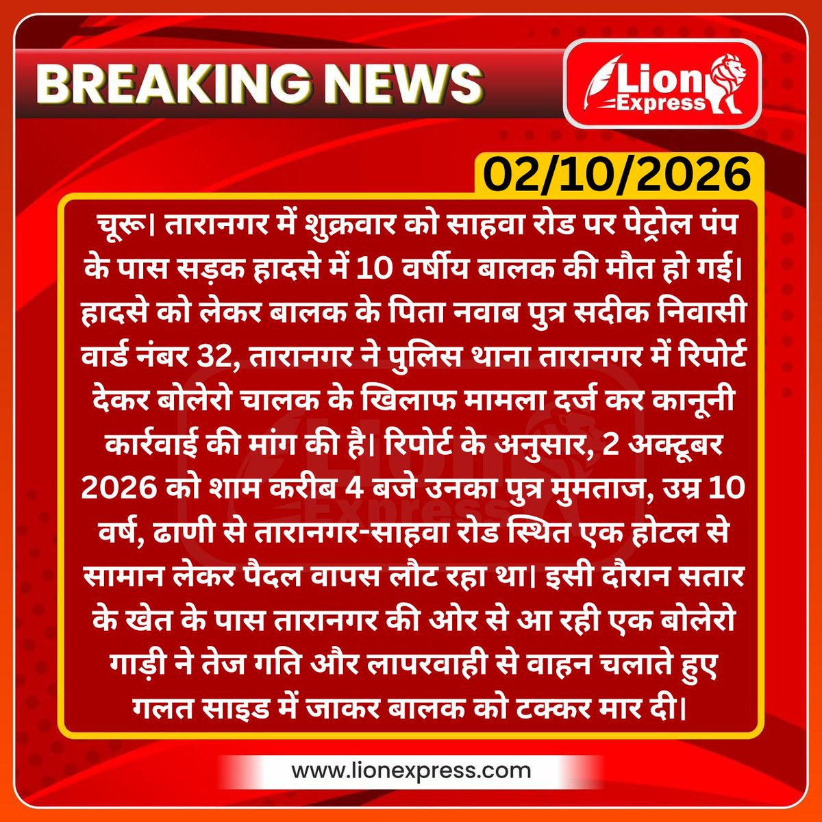 lionexpressnews's tweet photo. तारानगर-साहवा रोड पर बोलेरो की टक्कर से 10 वर्षीय बालक की मौत, पिता ने थाने में दी रिपोर्ट
#churu #taranagar #lionexpress #breaking #lionnews
@ChuruPolice @RajPoliceHelp https://t.co/UsfOjd7hMf