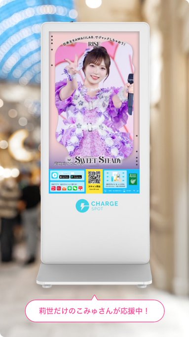 A digital advertising kiosk displaying a Japanese idol in a purple dress with the text 'SWEET SHADE' and 'CHARGE SPOT' at the bottom.