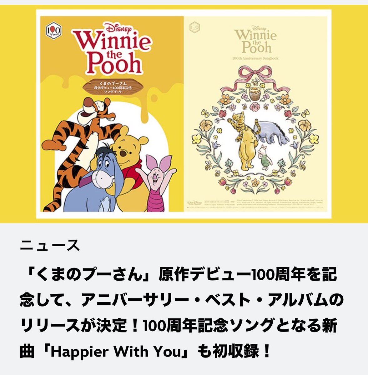 poohMAX_d's tweet photo. 10/14 発売「くまのプーさん原作デビュー100周年記念ソングブック」に収録されるプーさん100周年記念の新曲『Happier With You』
これ〈プーさんタイム〉アンバサダーの櫻井翔/阿部亮平/川島如恵留の3人で歌うんじゃないかな
10/12のプーさんタイムスペシャルイベントで生歌唱披露と予想

ソングブック自体は8日にディズニーストアで先行販売されるから、発表は明日にでも来るかな