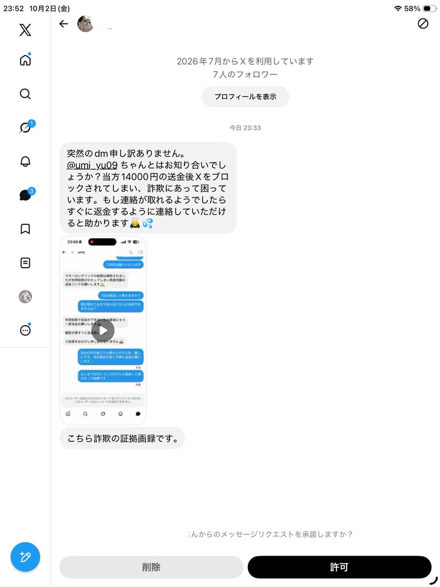 yu_csh0919's tweet photo. 【注意喚起】
@  umi_yu09 
 #詐欺  #注意喚起
こ��アカウントしか無かったのでこちらでさせて頂きます。現在私の本垢であるこちらのアカウントが何者かによって乗っ取られております。画像のような詐欺をしているようです。このようなポストを見かけたても"絶対に"お金を払わないでください。⬇️ https://t.co/YT1JpIVfcC