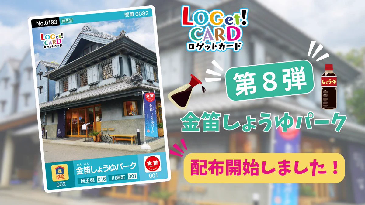 【超希少】【激レア】【限定配布】ロゲットカードと海上自衛隊カード 5枚セット 公式】ロゲットカード（LOGet!CARD）全国統一観光スポットカード