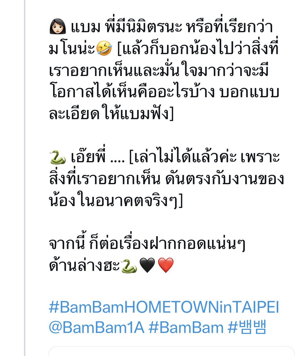 nitny's tweet photo. ฉันเล่าได้แล้วสินะ🤣

เก็บความลับนี้มาเกือบปื !!!
ตั้งแต่ไซน์ที่ไทเป 29/11/68

👩🏻 แบม พี่มีนิมิตรนะ หรือที่เรียกว่ามโนน่ะ🤣 พี่อยากเห็นและพี่มั่นใจมากว่าจะมีโอกาสได้เห็นแบมใน F1

พี่อยากเห็นแบมที่ Garage ของ Red Bull 

🐍 เอ๊ย... พี่ plan ปีหน้าผมน่าจะได้ไป F1 นะ แต่อาจจะไม่ใช่ Red Bull

👩🏻 เฮ้ยยย Ferrari? McLaren?
[สรุปน้องไป Mecedes]

🐍 แต่ก็ไม่แน่ อาจจะได้แวะไป Garage ของ Red Bull

👩🏻 งาน Red Bull แบมใส่เสื้อทีม Red Bull Racing หล่อมากกก เท่มากกก กรี๊ดกันทั้ง Timeline นึกว่านักแข่ง F1 

🐍 จริงเหรออ [จําได้ว่ายิ้มแต้]

ตอนไซน์กว่างโจว เราส่งจดหมายน้อยให้แบม บอกว่ามาสนามสิงคโปร์นะ ใกล้ดี [แล้วฉันก็ไปไม่ได้ ทั้งๆ ที่จิ้มสนามถูกกก ติดงานและติดนัดหมอ]

บอกแบมว่าอยากเห็นแบมกับเล็ก [Alex Albon อังศุสิงห์] เจอกัน เพราะทั้งคู่เป็นแรงบันดาลใจให้คนไทยฝันไกลไประดับ World Class

ฝันฉันจะเป็นจริงอีกสักเรื่องไหมนะ🐍🖤❤️

#BamBam #뱀뱀 @BamBam1A @BAMBAMxBAMMIE